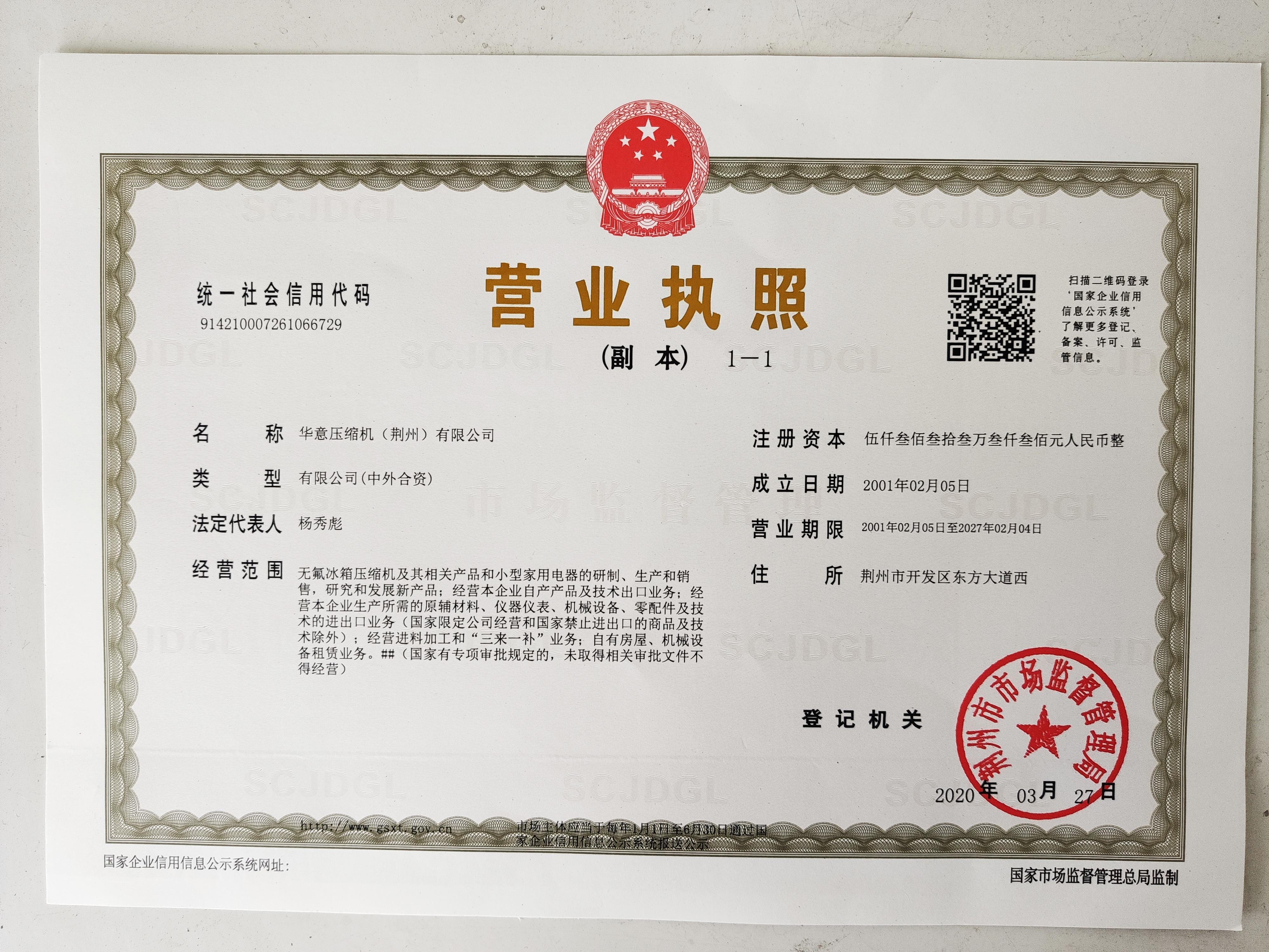 营业执照